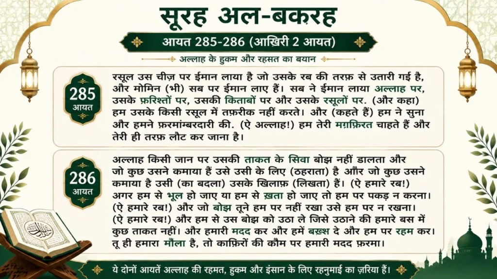 Surah Baqarah last 2 ayat Hindi translation infographic